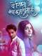 Yeh Rishta Kya Kehlata Hai : Season 67