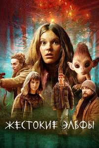 Elves - Posters
