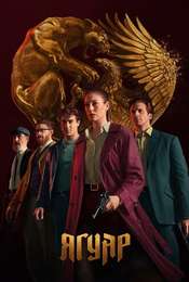 Jaguar Season 1