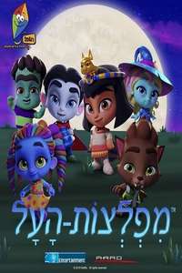 Super Monsters - Posters
