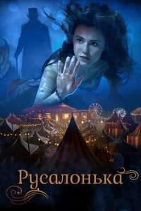 The Little Mermaid - Poster
