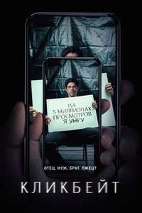 Clickbait - Posters