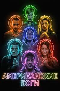 American Gods - Posters