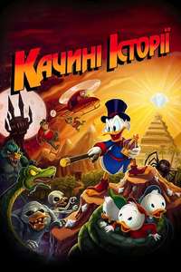 DuckTales - Posters