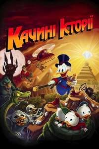 DuckTales - Posters