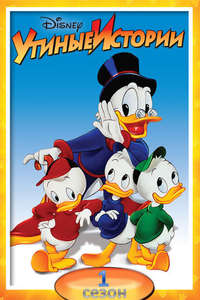 DuckTales - Posters