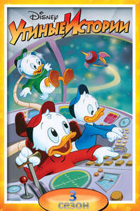 DuckTales - Posters