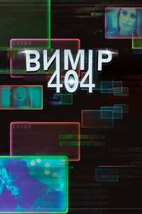 Dimension 404 - Poster