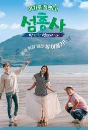 Island Trio Season 1