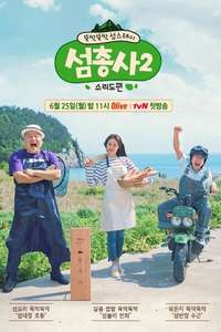 Island Trio - Poster