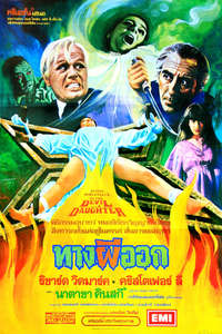 To the Devil a Daughter - Poster