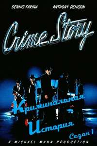Crime Story - Poster