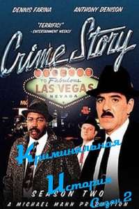 Crime Story - Poster