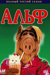ALF - Poster