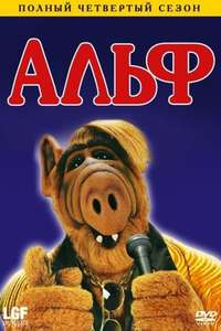 ALF - Poster