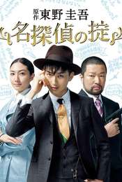 Meitantei no Okite Season 1