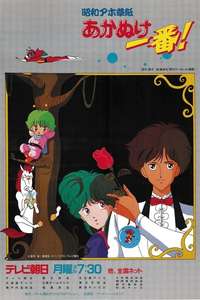 Showa ahozoshi akanuke ichiban! - Poster