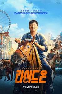 Ride On - Posters