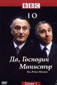 Yes  Prime Minister - Posters