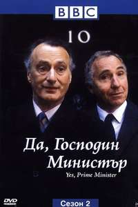 Yes  Prime Minister - Posters