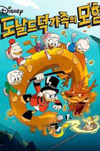 DuckTales - Posters