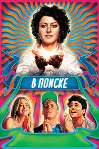 Search Party - Posters