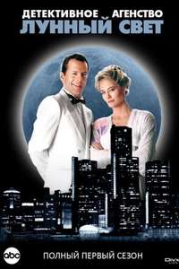 Moonlighting - Poster