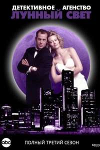 Moonlighting - Poster