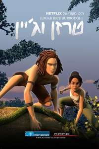 Tarzan and Jane - Posters