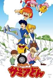 Onegai! Samia-don Season 1
