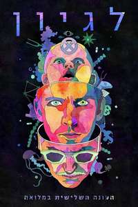 Legion - Poster