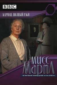 Miss Marple: A Pocketful of Rye - Poster