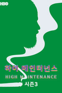 High Maintenance - Posters