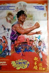 The Big Brawl - Poster