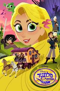 Rapunzel's Tangled Adventure - Posters