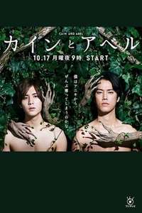 Cain and Abel - Poster