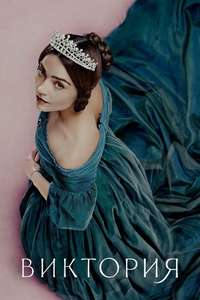 Victoria - Posters
