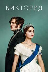 Victoria - Posters