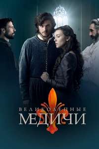 Medici: The Magnificent Part 2 - Posters