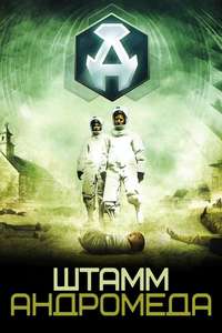 The Andromeda Strain - Poster