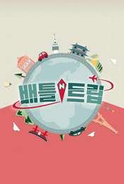 Battle Trip Season 1