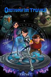 Trollhunters - Posters