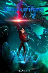 Trollhunters - Posters