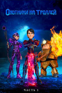 Trollhunters - Posters