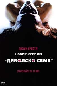 Demon Seed - Poster