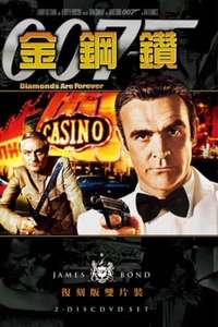 Diamonds Are Forever - Poster
