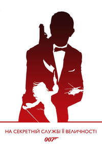 On Her Majesty's Secret Service - Poster
