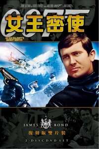 On Her Majesty's Secret Service - Poster