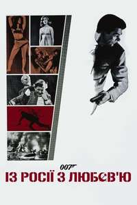From Russia with Love - Poster