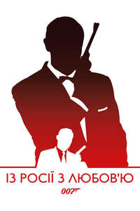 From Russia with Love - Poster